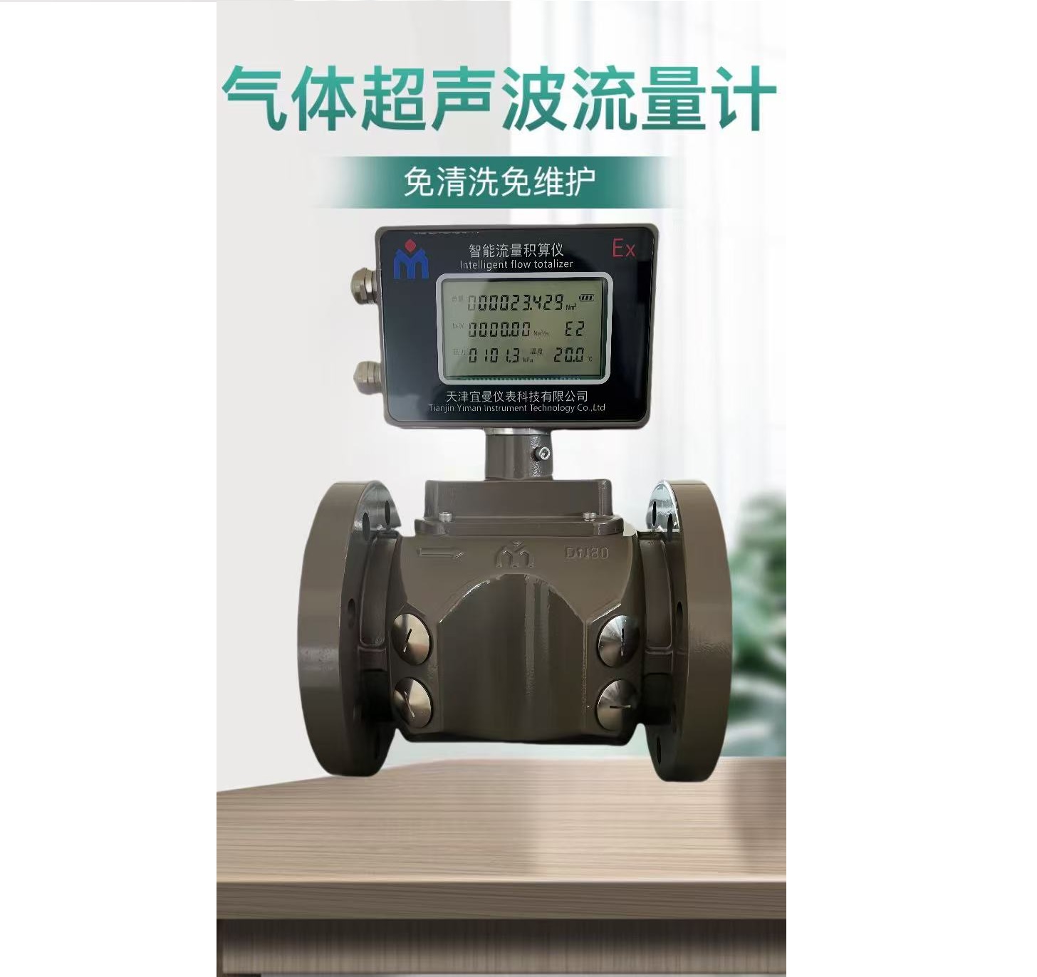 超声波气体流量计